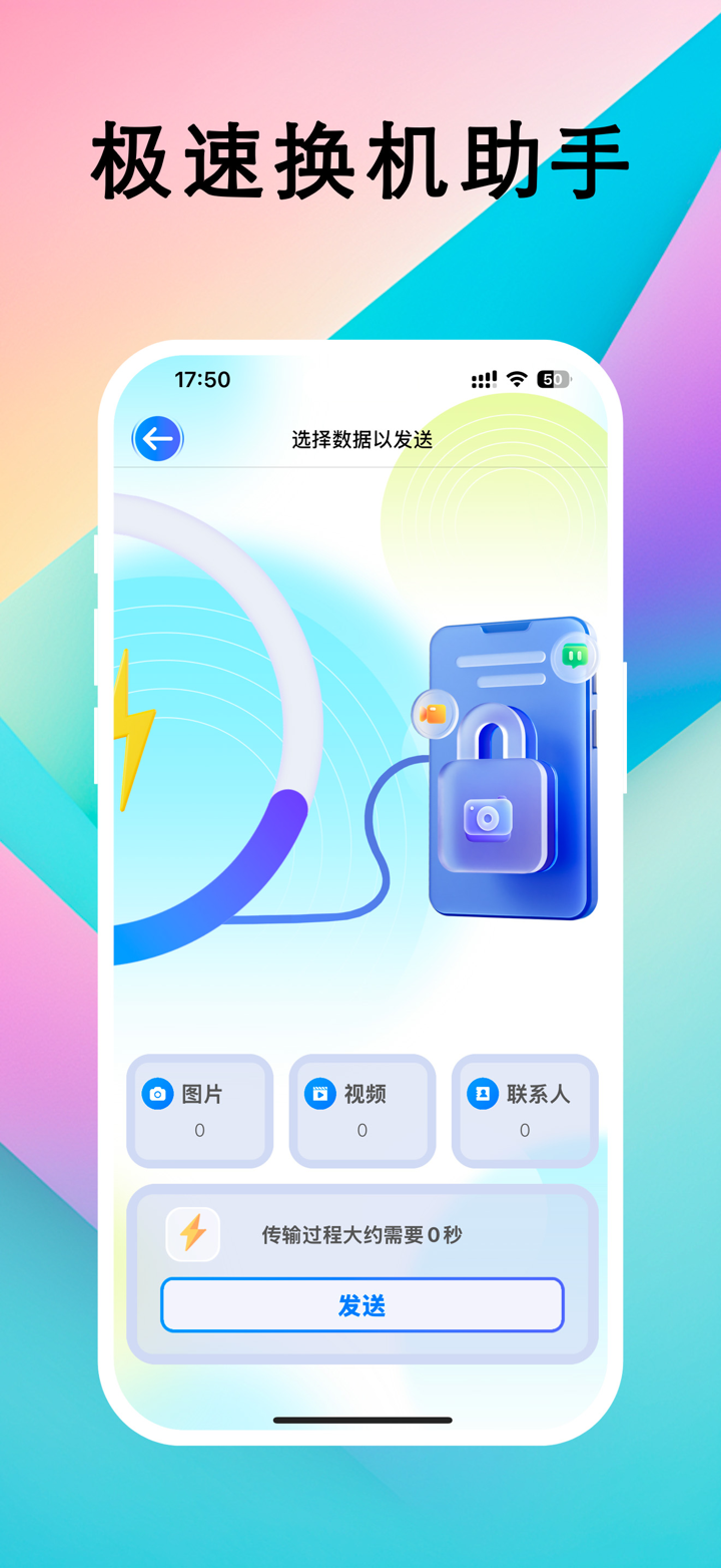 手机克隆-百兆极速数据互传手机搬家极速版 screenshot 2