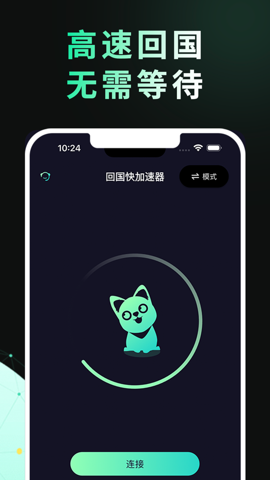 #2. 回国快 - 回国加速器回国VPN (macOS) От: Hex Software LLC