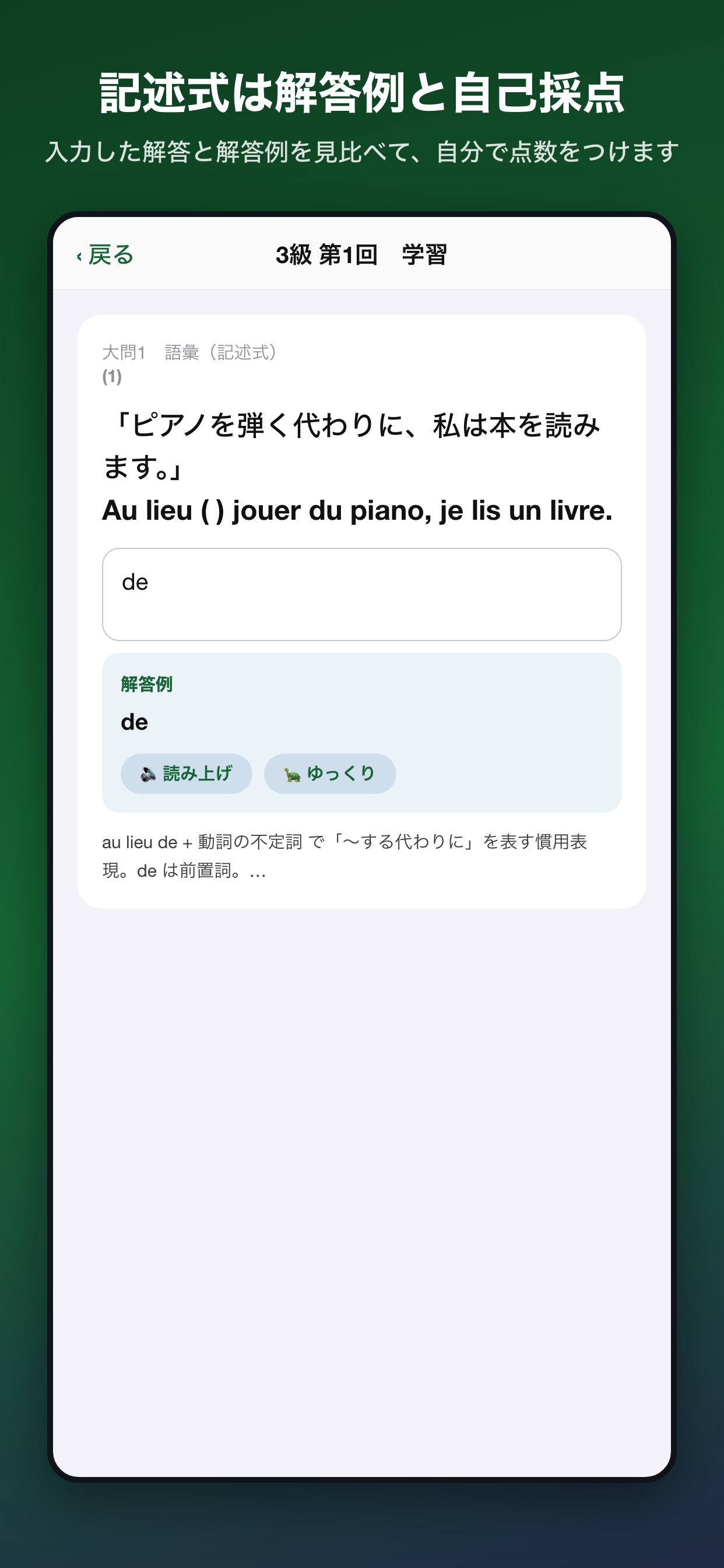 Screenshot 4 of フランス語模擬問題集 3級