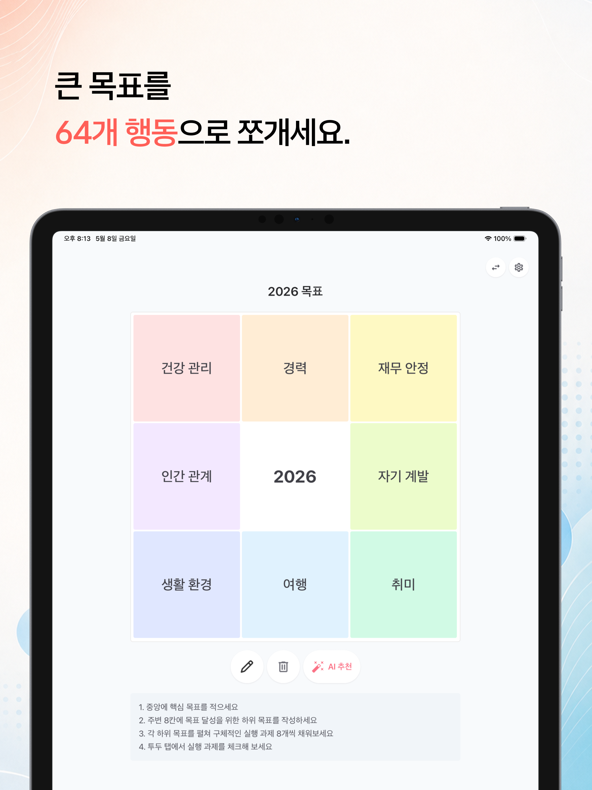 MandaPlan - 만다라트 AI 추천