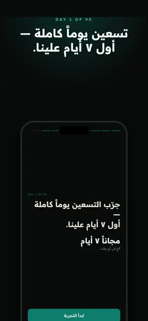 د كاف — تحدي 90 يوم screenshot 3