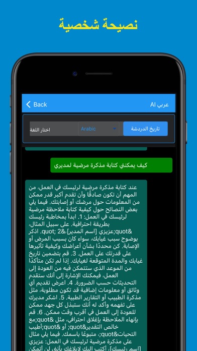 Arabic AI: Arabic AI Chatbot Screenshot
