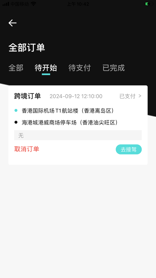 #4. 飞牛司机端 (iOS) 由: 深圳市潮万出行科技有限公司