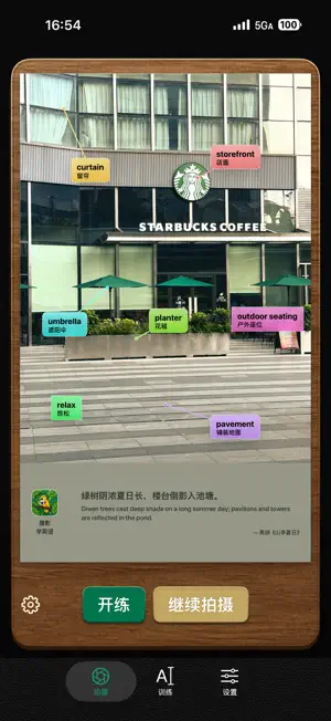 摄影学英语 screenshot 1