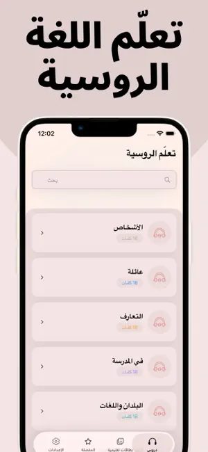 تعلم الروسية بسهولة بالعربية screenshot 1
