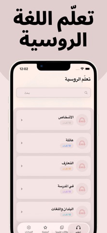 تعلم الروسية بسهولة بالعربية screenshot