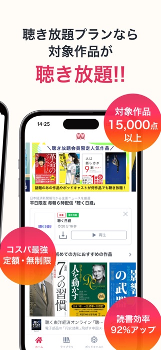 オーディオブック（audiobook）耳で楽しむ読書アプリ スクリーンショット2