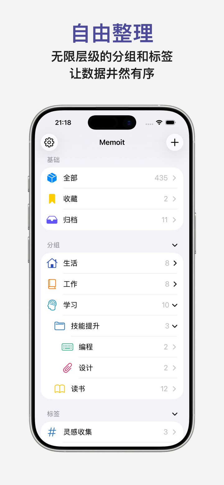 Memoit - 多场景记录与碎片信息收纳 screenshot 2