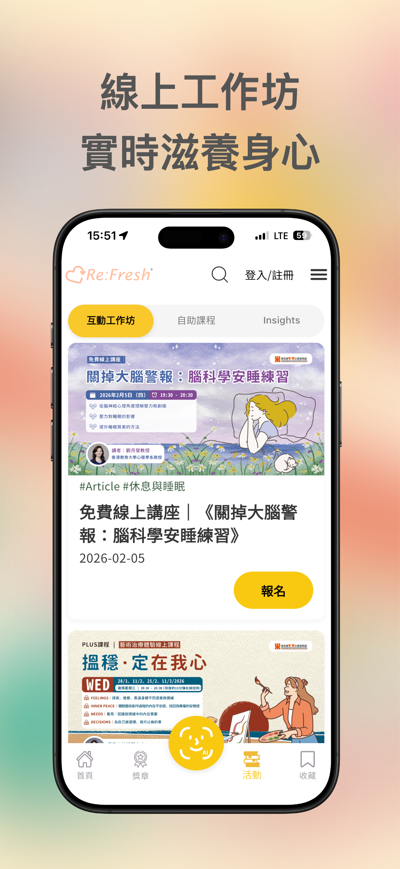 Re:Fresh線上精神健康自助平台