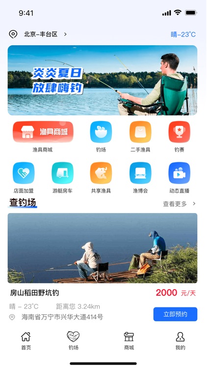 全民钓具 screenshot-3