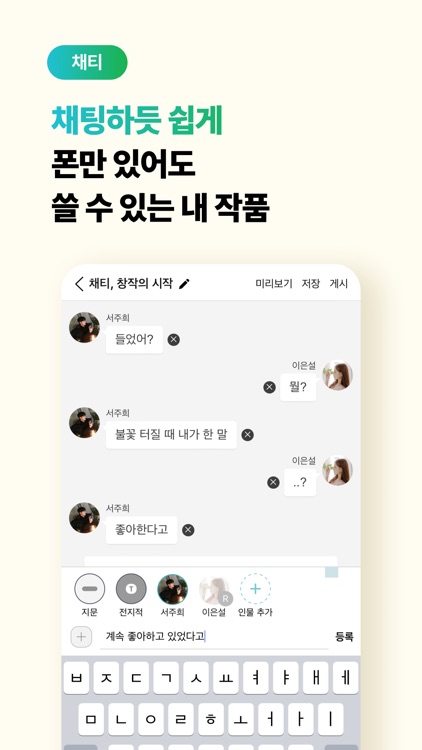 채티 - 매일 새로운 AI 캐릭터와의 무제한 채팅