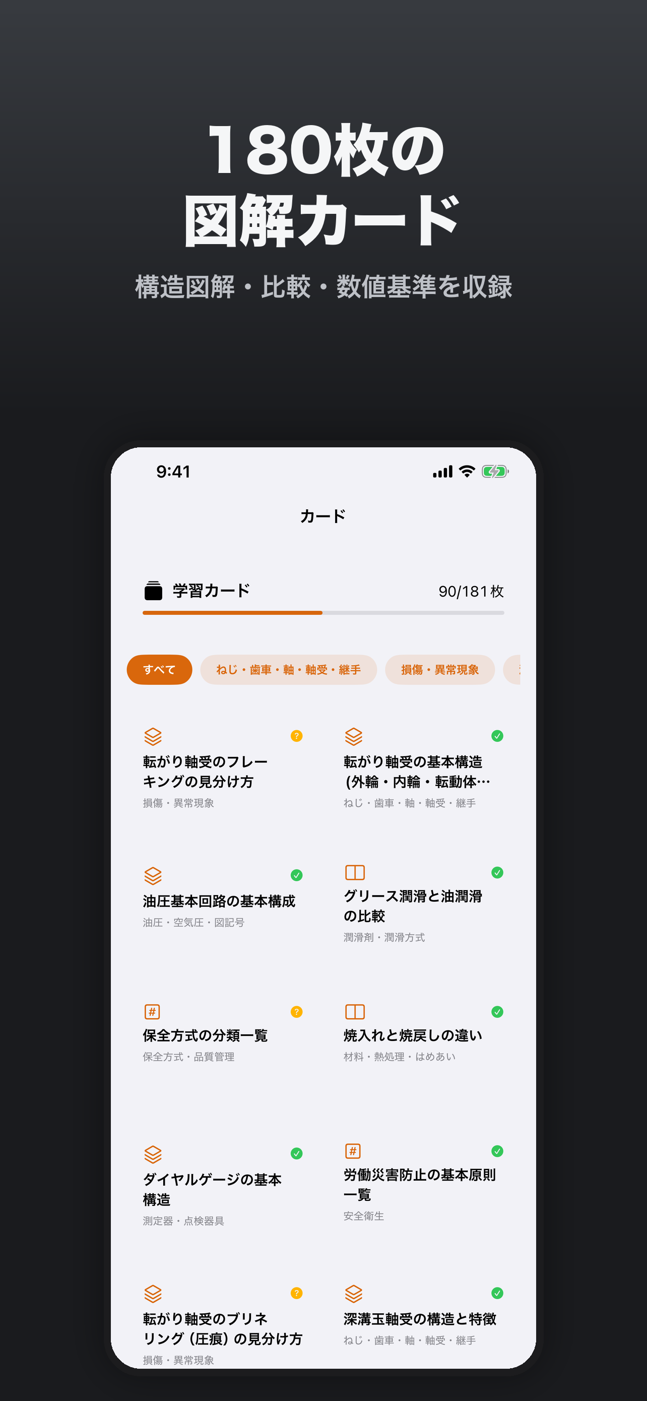 機械保全2級 機械系 合格ドリル screenshot 6