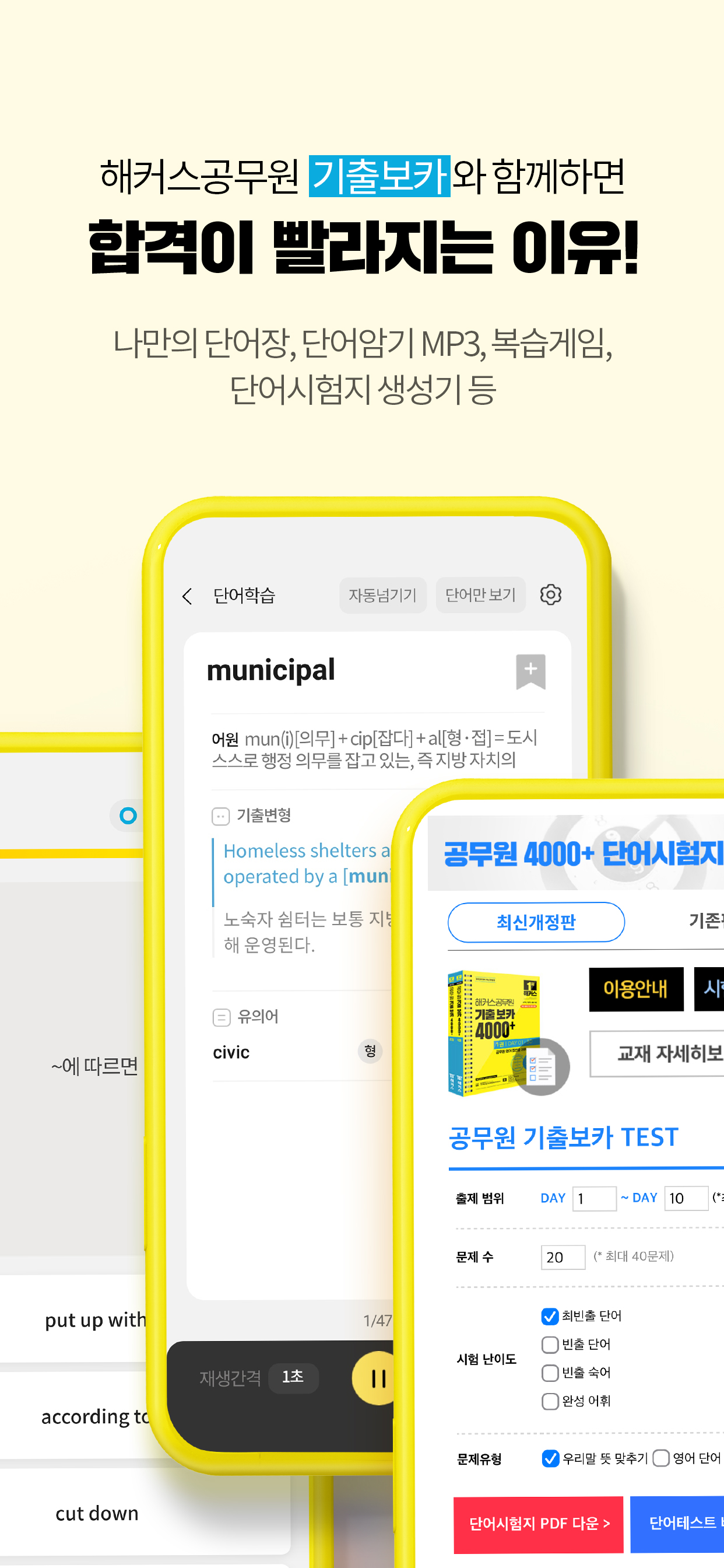 해커스공무원 기출보카 - 공무원 필수 영단어