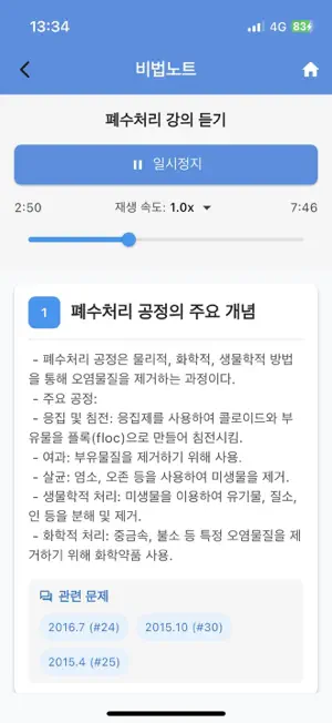 환경기능사-기출문제,음성듣기,해설강의,오답노트 screenshot 3