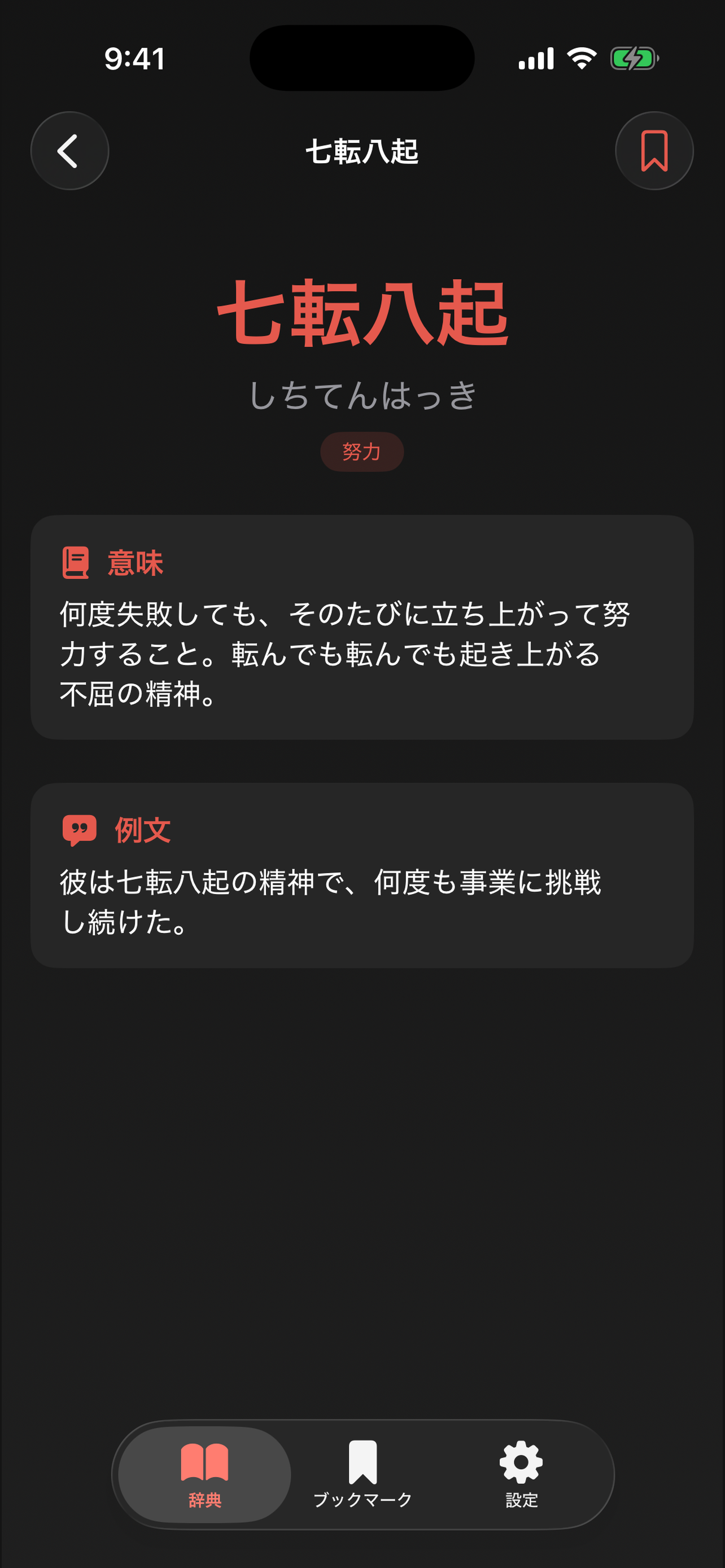 四字熟語大全