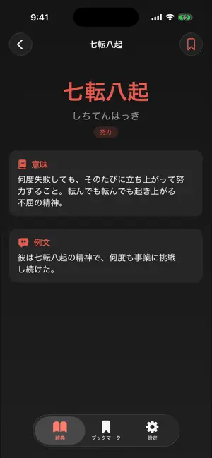 四字熟語大全 screenshot 3