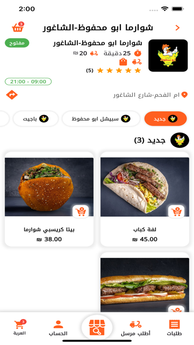 Jenak - جيناك Screenshot