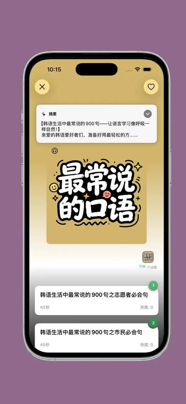 韩语发音 - 韩语入门与四十音图 截图 6