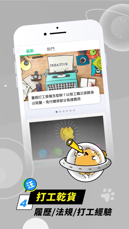 打工探吉 - 專找離你最近的打工，最強打工資訊站！ screenshot-5