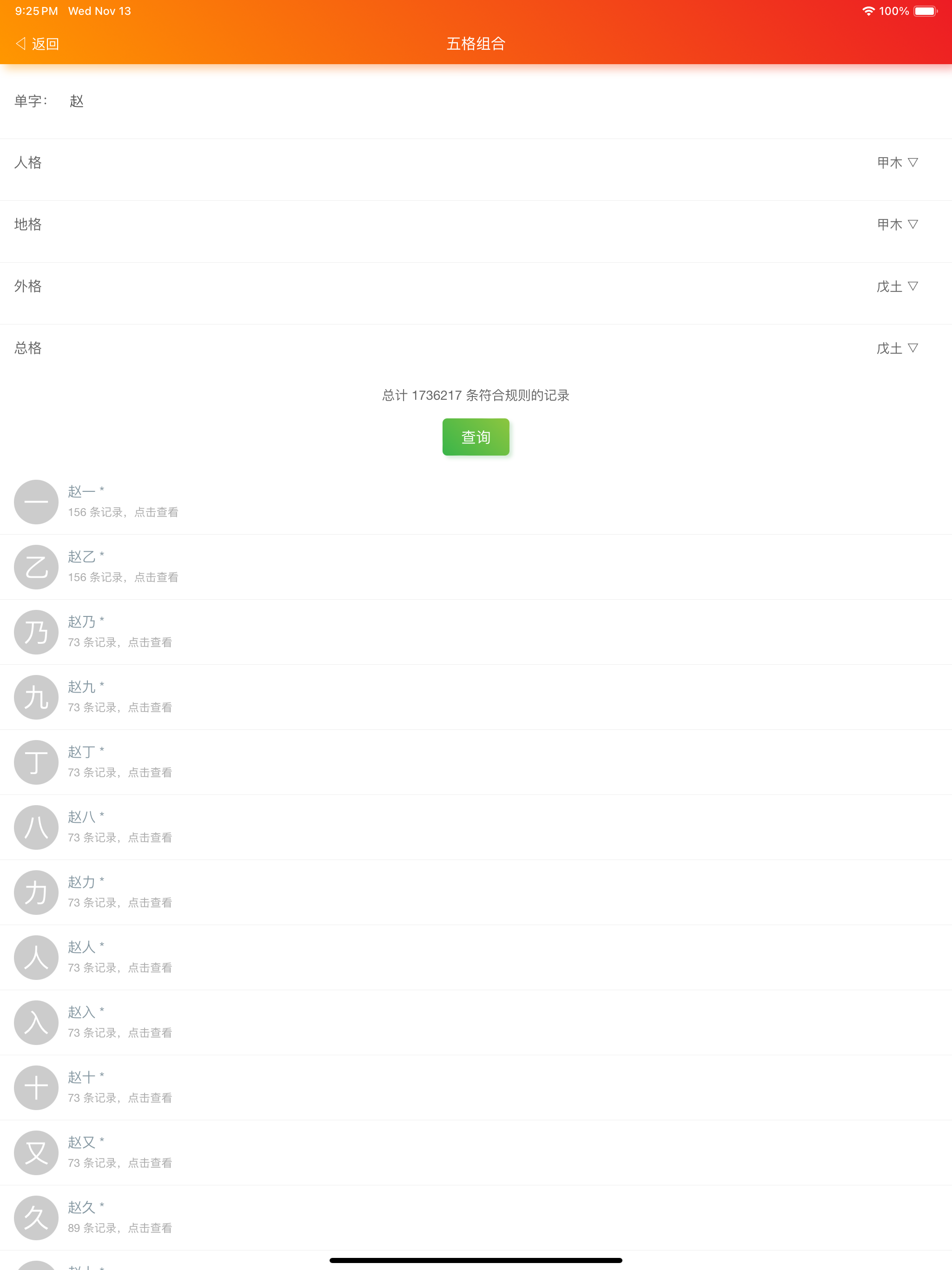 康熙字典白话版-康熙字典在线查字汉字吉凶汉字五行起名软件