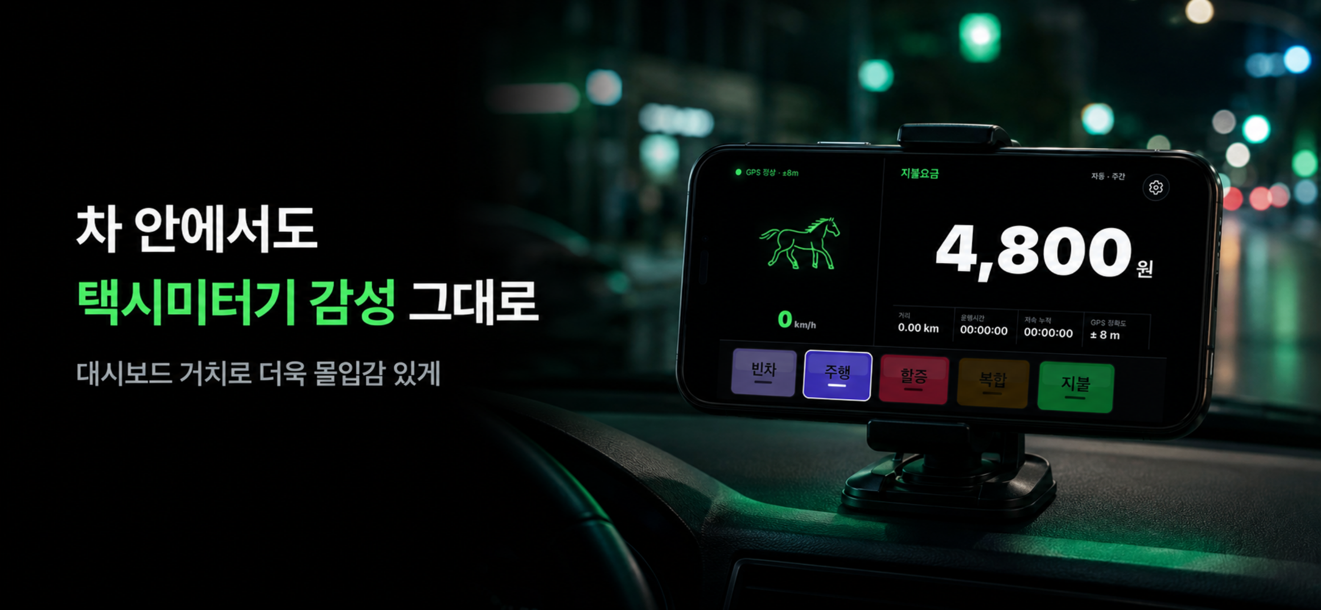 말미터 - 전국 택시미터기