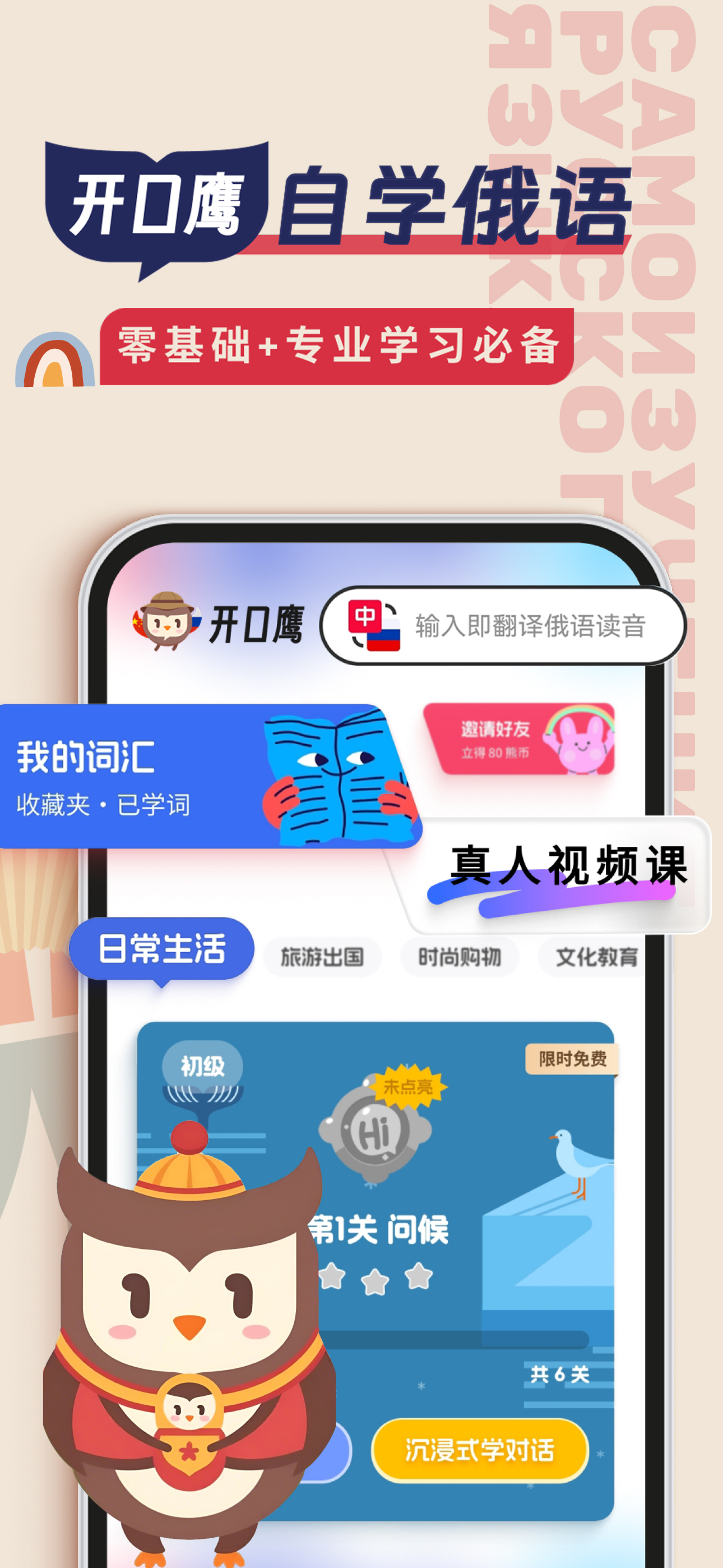 俄语学习-真人发音俄语学习评测软件