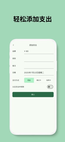绿色记账本: 简单记账应用 screenshot