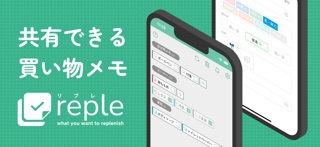 reple - リプレ app screenshot