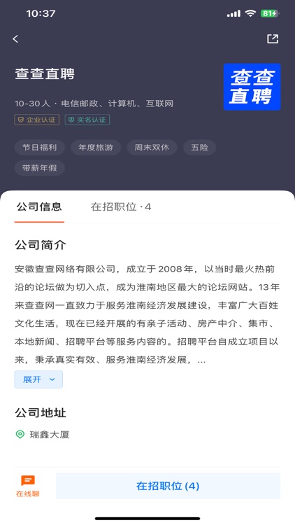 查查直聘 screenshot-4