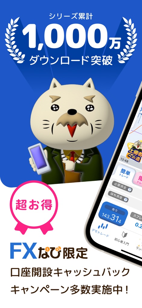 FXなび-デモトレードと本格FXチャートの投資ゲーム - シリーズ累計1,000万ダウンロードを突破した人気を示すこのアプリでは、口座開設キャッシュバックキャンペーンなど、ユーザーに魅力的な特別オファーが提供されています。