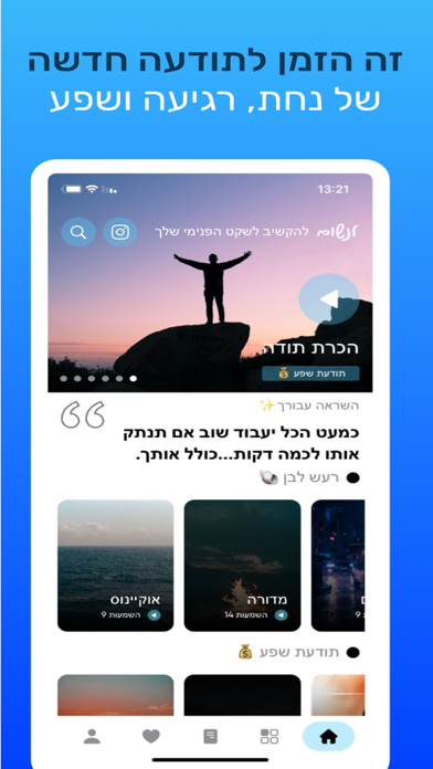 לנשום - מדיטציות ושינה בעברית Screenshot