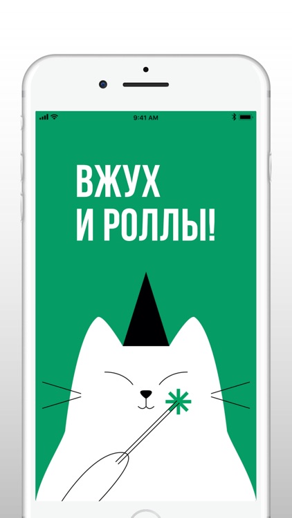 Вжух и Суши