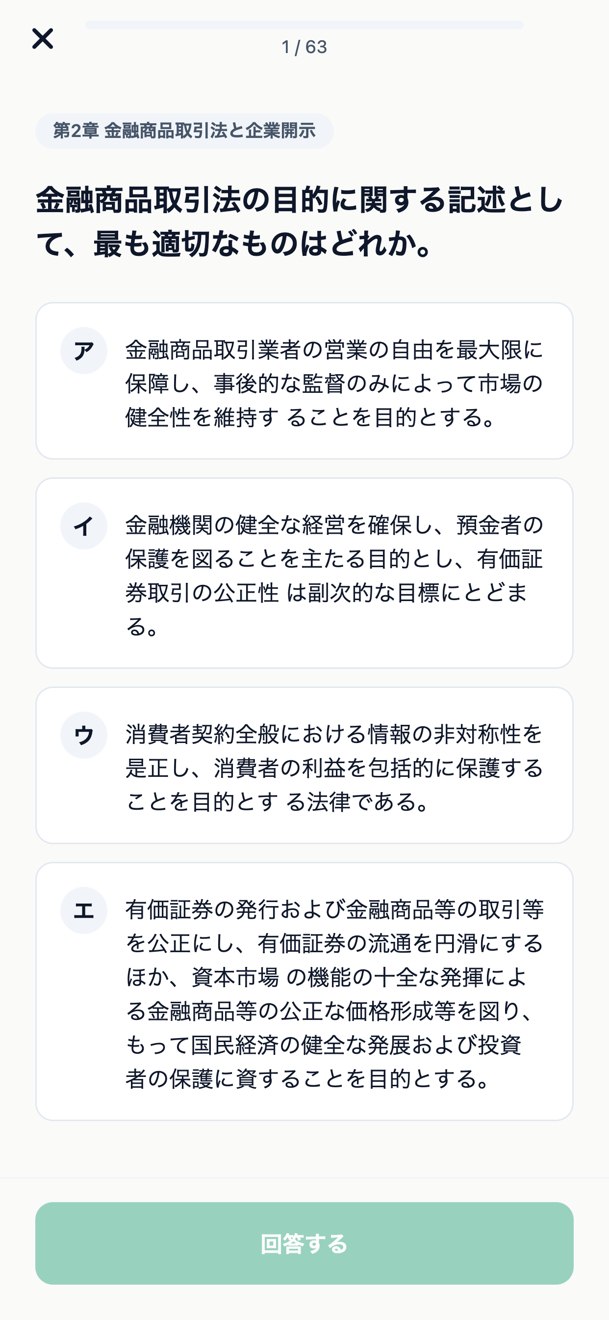 ビジネスコンプライアンス上級対策 screenshot 3