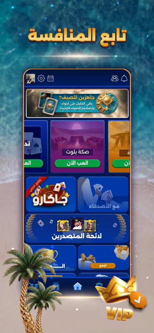 VIP بلوت screenshot 1