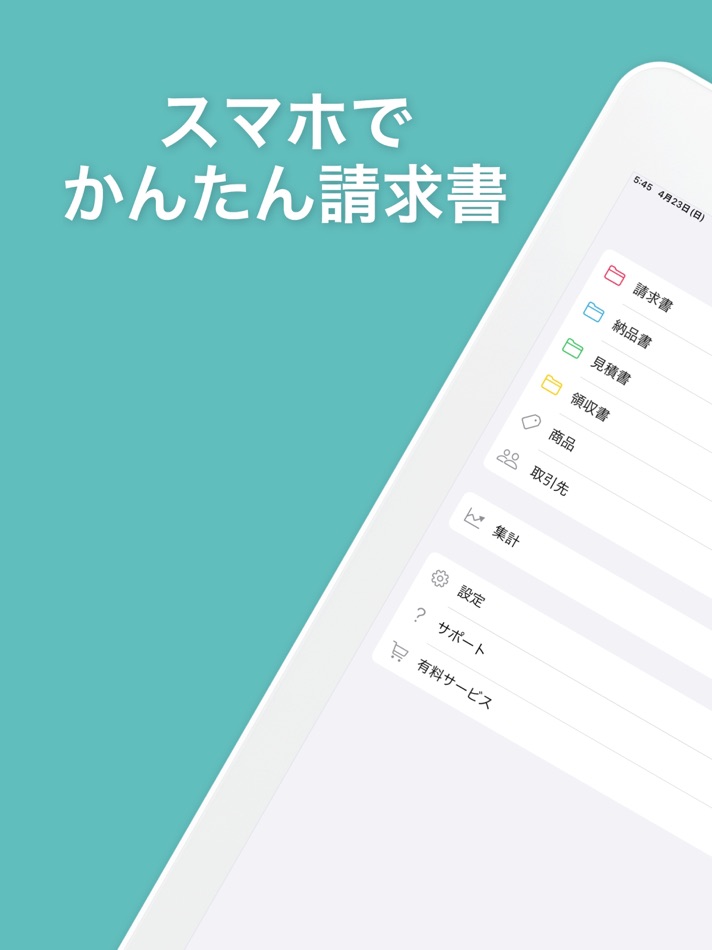 #1. スマホで請求書 (iOS) 由: YOSHIHIRO TAKAHASHI