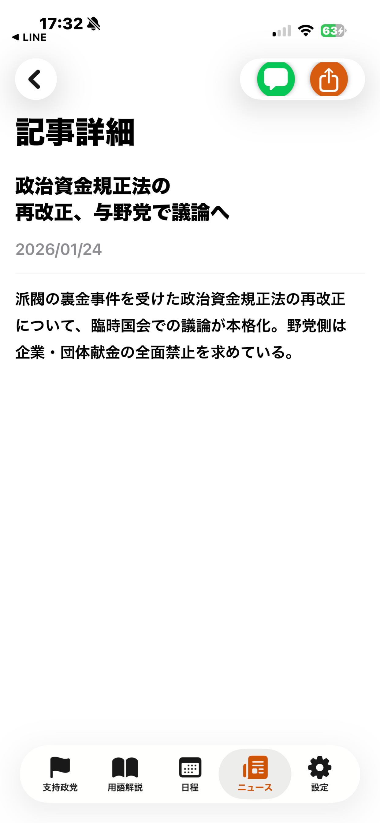 衆院選ナビ2026