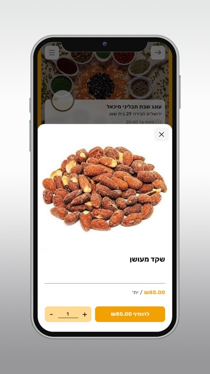 עונג שבת תבליני מיכאל screenshot-3