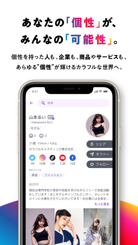 #3. カラキャス-スキマ時間でお仕事GET！SNS感覚でお仕事探し (iOS) By: カラフルキャスティング