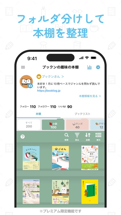 読書管理ブクログ - 本棚/読書記録 screenshot-9