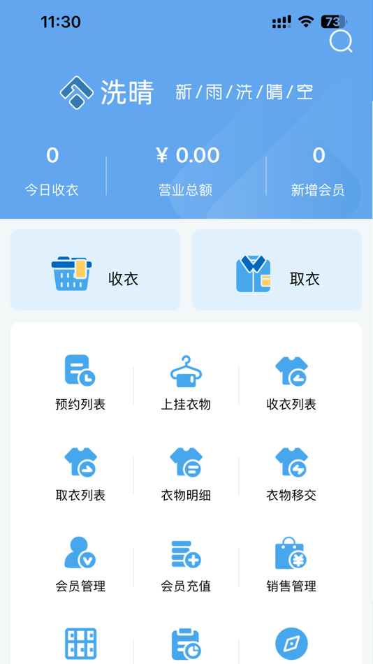 #1. 洗晴APPv19 (iOS) 由: 蓝格软件科技有限公司