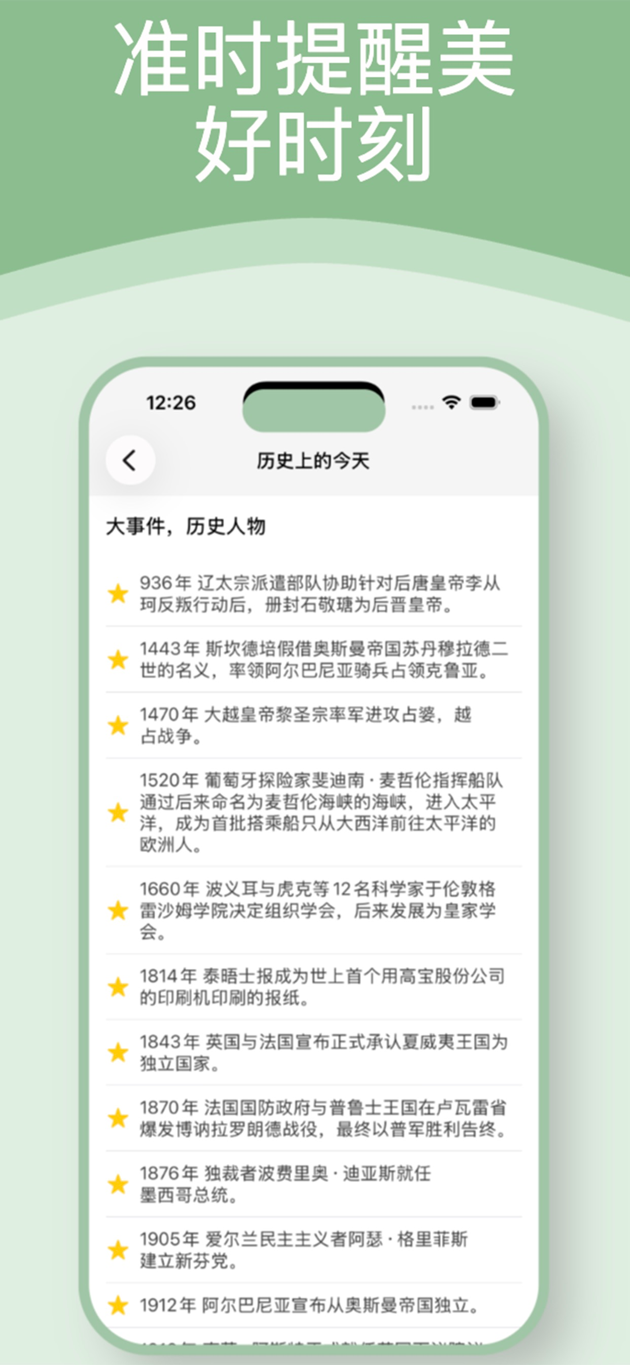 日子提醒 screenshot 4