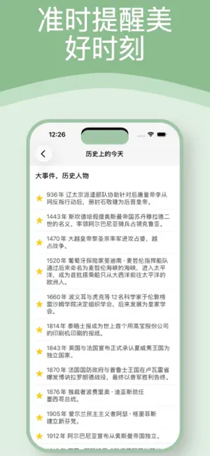 日子提醒 screenshot 4