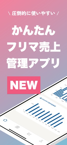 フリマの商品・売上のかんたん管理アプリのおすすめ画像1