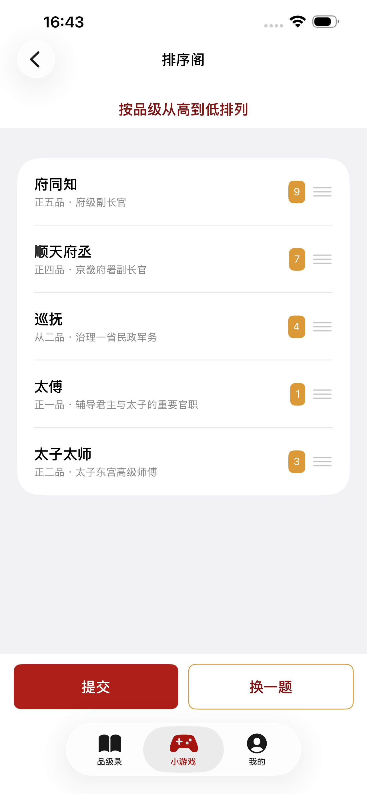 品级大挑战 screenshot 3