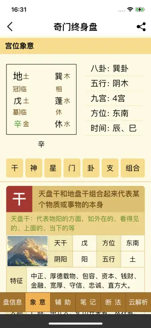 正道奇门-奇门遁甲在线排盘和解析软件 screenshot 3