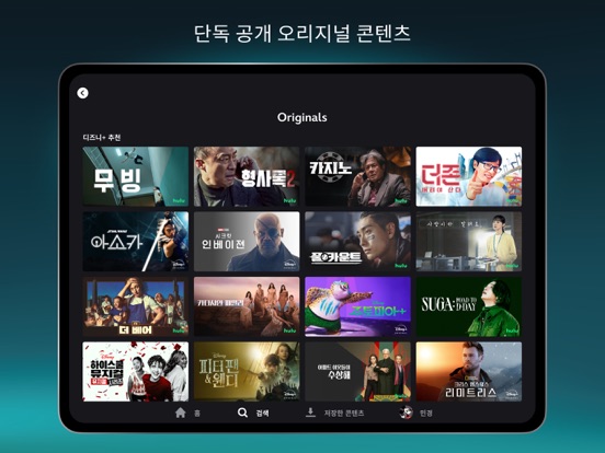 Disney+ App Store preview screenshot 8