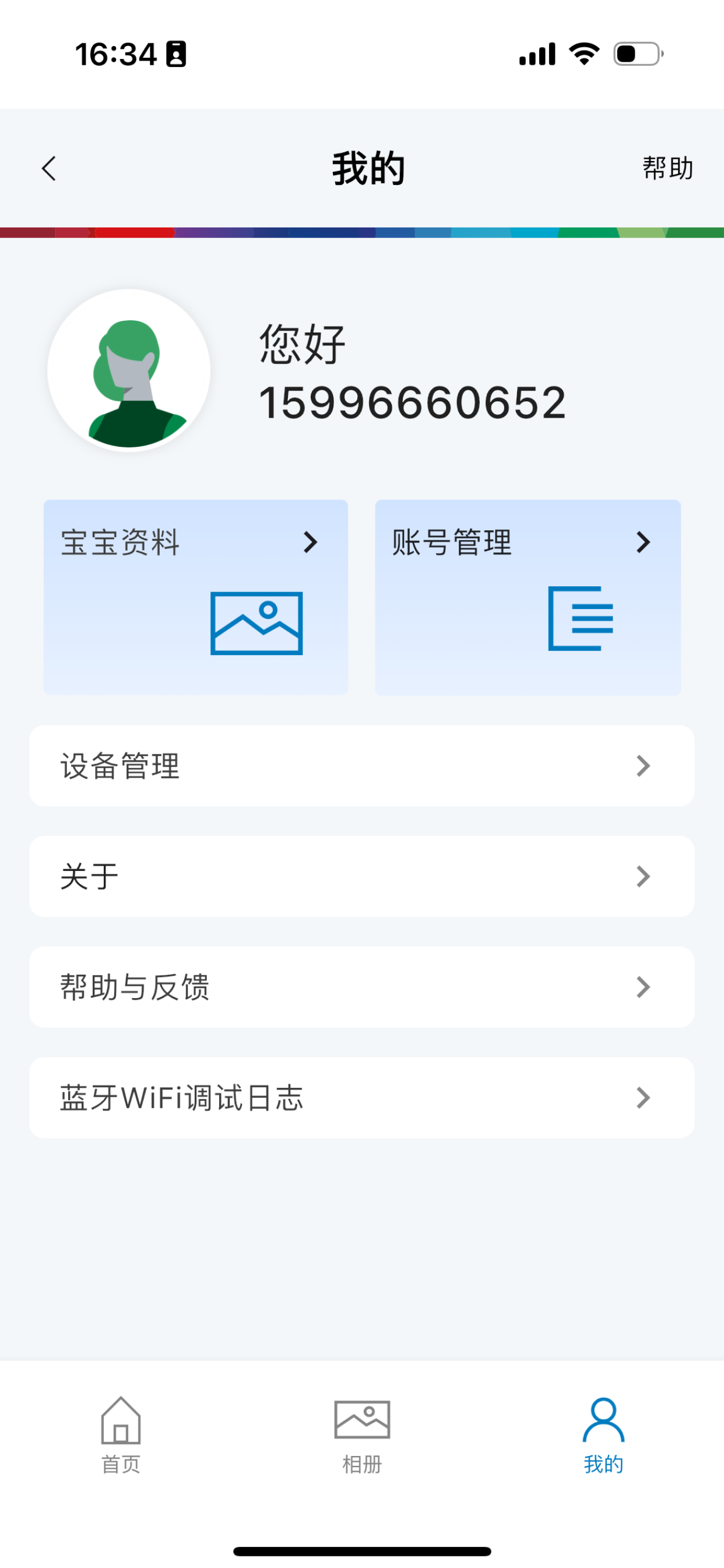 博世智护 screenshot 4