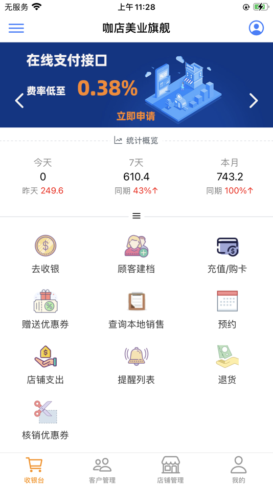 #1. 咖店收银_美业会员管理系统 (iOS) بواسطة: 晋 康
