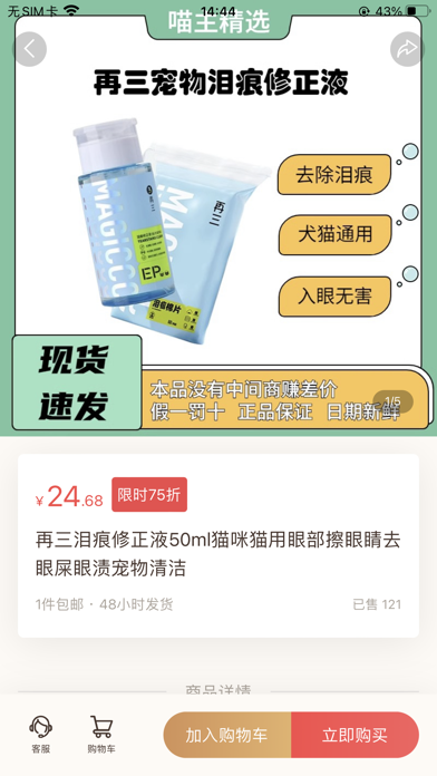 云宠智能 Screenshot