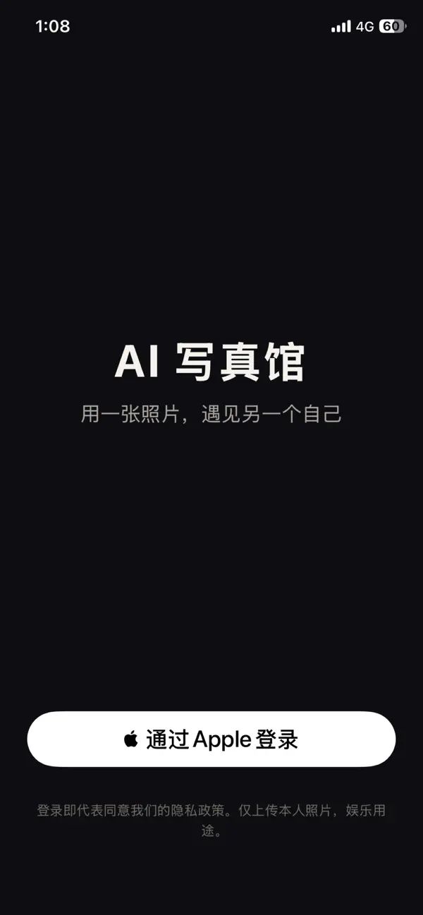 Screenshot #1 pour AI 写真馆